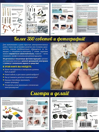 Электрика: готовые решения для вашего дома - фото 2