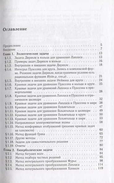 Практический курс по уравнениям математической физике. 2-е изд. стереотип - фото 2