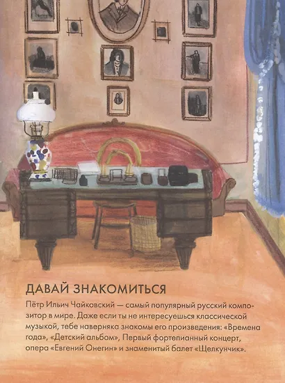 Чему я могу научиться у Петра Чайковского - фото 3