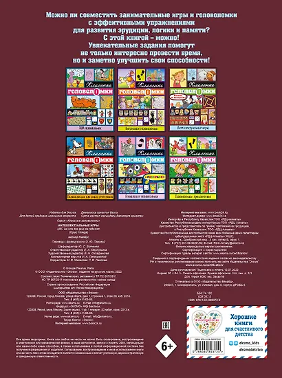Интеллектуальные игры - фото 2
