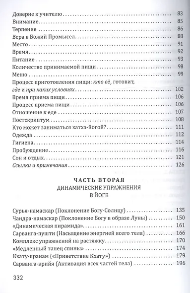 Хатха-йога: теория и практика. Том 1 Древнеиндийское учение о психофизическом совершенстве. 2-е издание - фото 3
