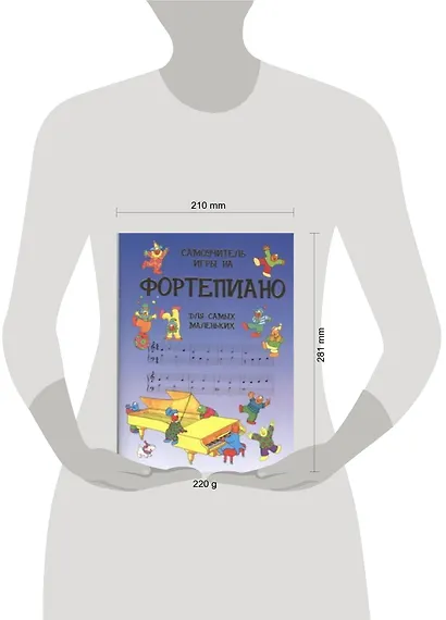 Самоучитель игры на фортепиано для самых маленьких - фото 2