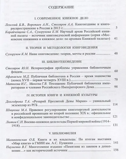 Книга: Исследования и материалы. Сборник 101 - фото 2