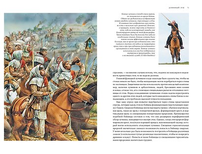 Боевые луки. История. Эволюция. Искусство владения - фото 11