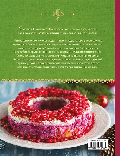 Лучшие новогодние блюда - фото 2