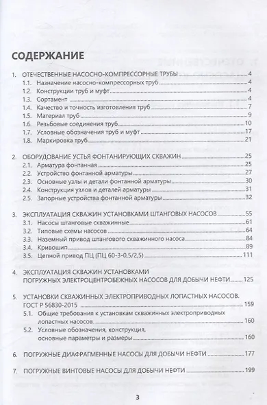 Оборудование для добычи нефти - фото 2