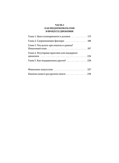 Избегание как ресурс. Как решить внутренние конфликты и нащупать свой путь - фото 9