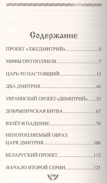 Мифы смутного времени: проект "Лжедмитрий" - фото 2