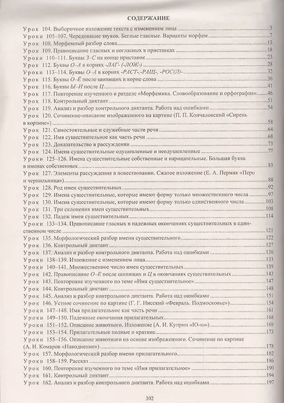 Русский язык. 5 класс. Технологические карты уроков по учебнику Т.А. Ладыженской, М.Т. Баранова, Л.А. Тростенцовой и др. II часть. ФГОС - фото 2