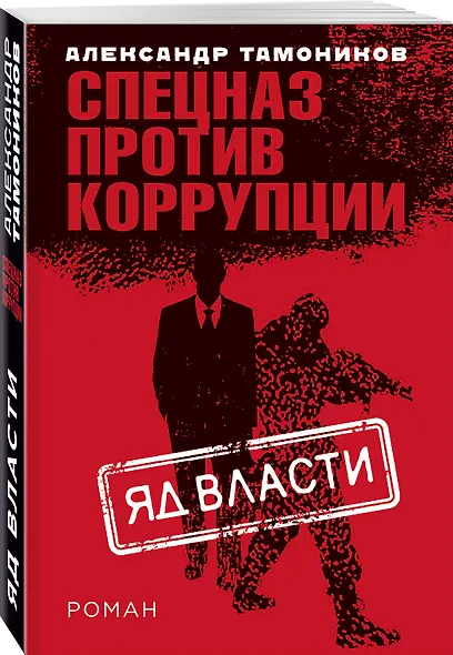 Яд власти - фото 3