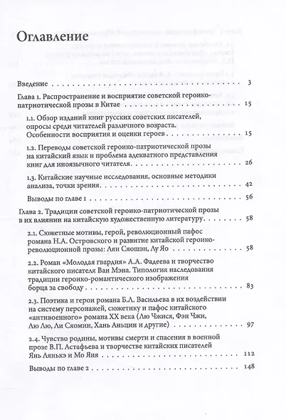 Советская героико-патриотическая проза - фото 3