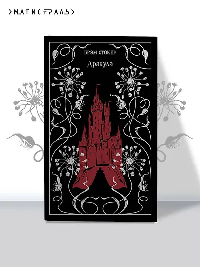 Дракула - фото 4