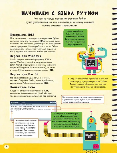 Python для детей. Курс для начинающих - фото 8