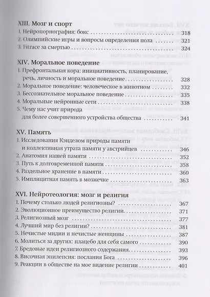 Мы это наш мозг От матки до Альцгеймера (Свааб) - фото 6