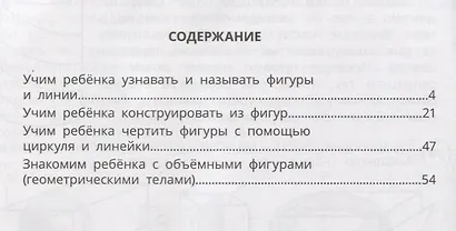 Изучаем геометрические фигуры и линии - фото 2
