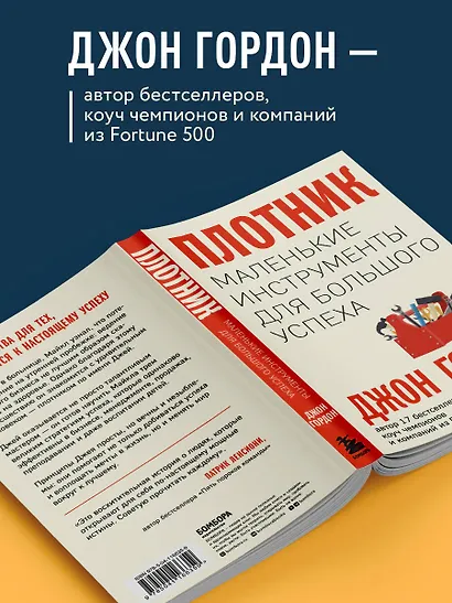 Плотник. Маленькие инструменты для большого успеха - фото 6