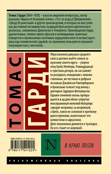 В краю лесов - фото 2