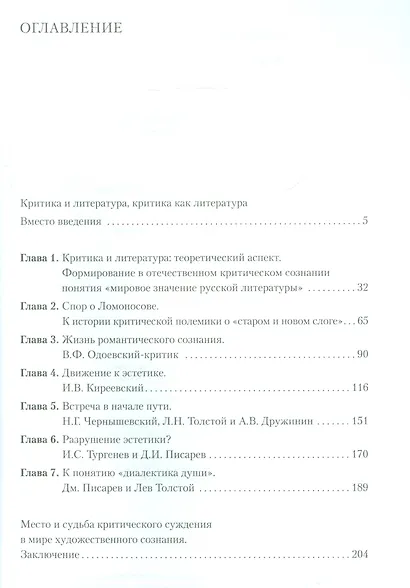 Критика как литература - фото 2