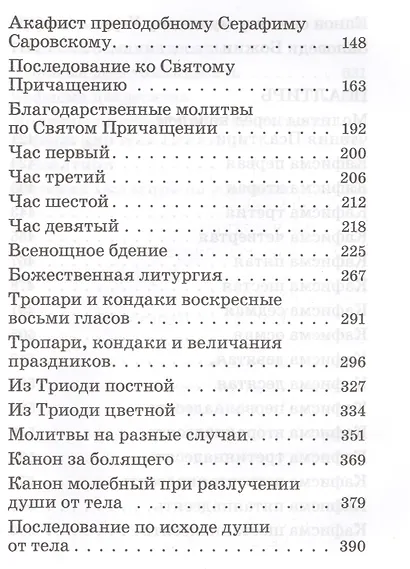 Молитвослов Псалтирь (илл. Коршунова) - фото 3