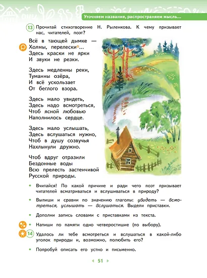 Русский язык. 3 класс. Учебное пособие. В 2-х частях. Часть 2 - фото 4
