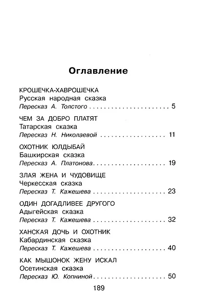 Сказки народов России - фото 12