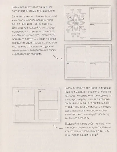 О'планнер: Фокус. Гибкость. Мотивация - фото 4
