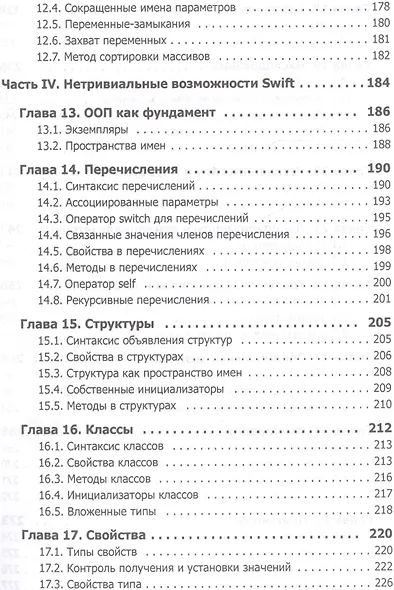 Swift. Основы разработки приложений под iOS и OS X. 2-е изд. - фото 4