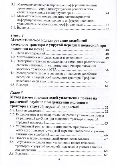 Математическое моделирование колебаний колесных тракторов - фото 4