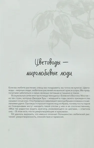 Норвежский сад. Красивые и выносливые растения для городской квартиры - фото 5