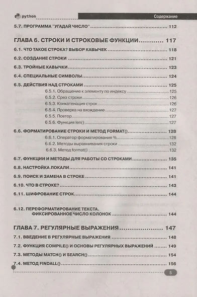 Python. Полное руководство - фото 4