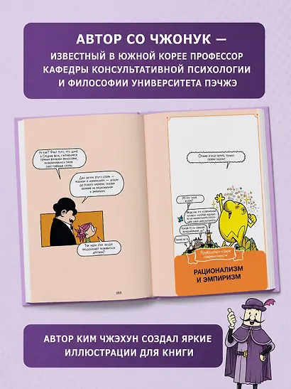 Философия за 3 минуты через комиксы. Средневековье и Новое время - фото 5