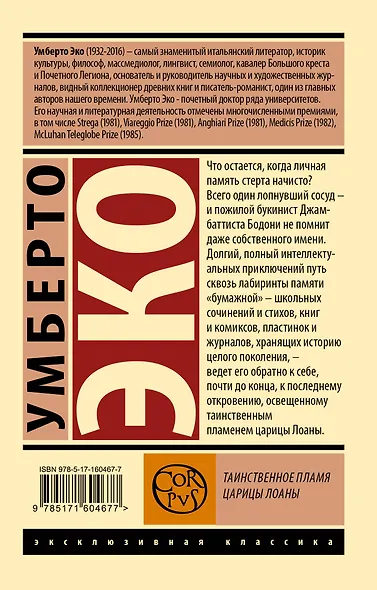 Таинственное пламя царицы Лоаны - фото 2