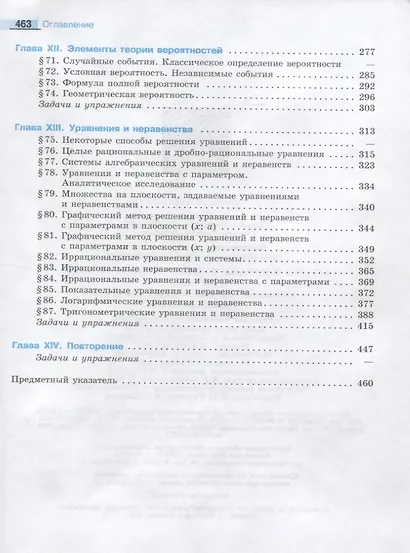 Пратусевич. Математика: алгебра и начала математического анализа, геометрия. Алгебра и начала мат. анализа. 11 класс. Углублённый уровень. Учебник. - фото 3