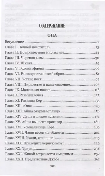 Она, Айша - фото 3