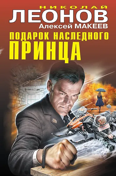 Подарок наследного принца - фото 1