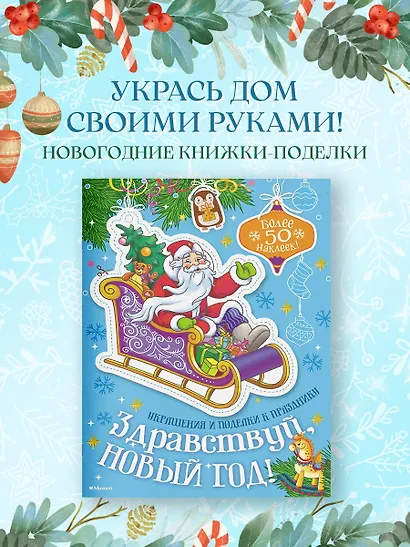 Здравствуй, Новый год! - фото 4