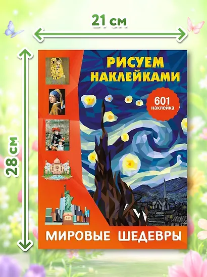 Мировые шедевры - фото 7