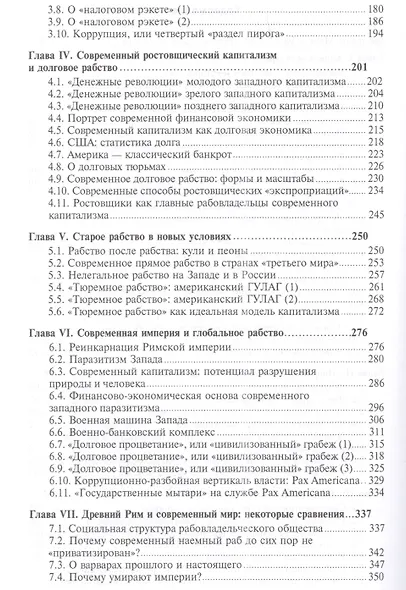 Древний Рим и современный капитализм: от рабства к рабству - фото 3