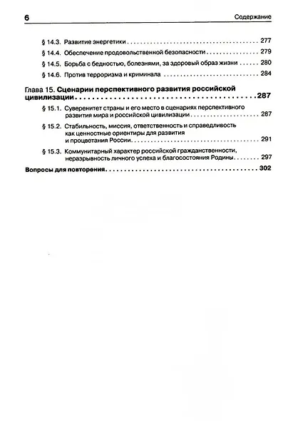 Основы российской государственности. Учебное пособие для вузов - фото 7