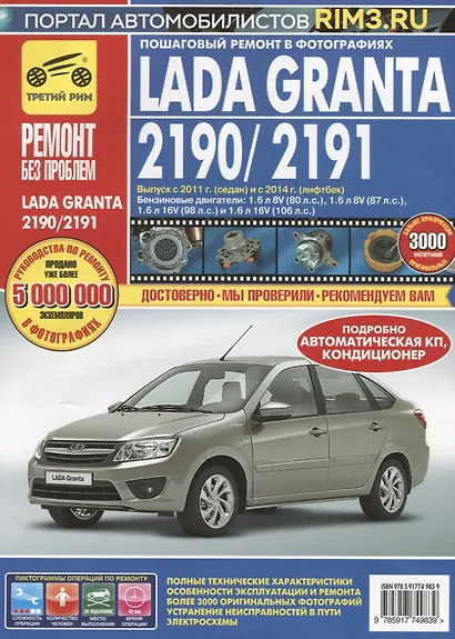 Lada granta 2190/2191 cедан/лифтбэк выпуск с 2011 г.(седан) и с 2014 г. (лифтбэк) - фото 6