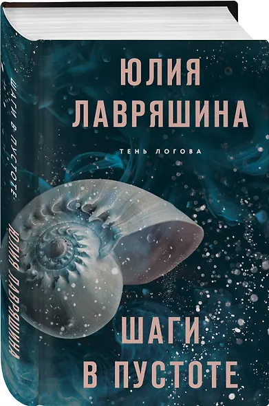 Шаги в пустоте - фото 3