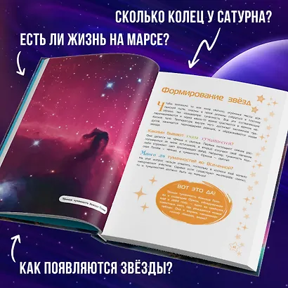 Космос. Большая детская энциклопедия - фото 5