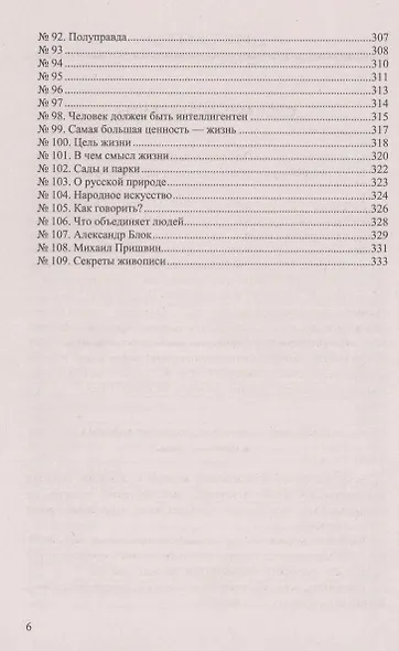 Русский язык. 9 класс. Диктанты и изложения. ФГОС - фото 4