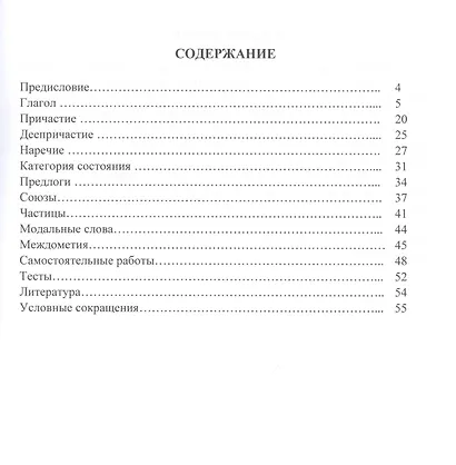 Морфология. Часть II: Учебное пособие для студентов высших учебных заведений, обучающихся по направлению подготовки бакалавра «Педагогическое образование» - фото 2