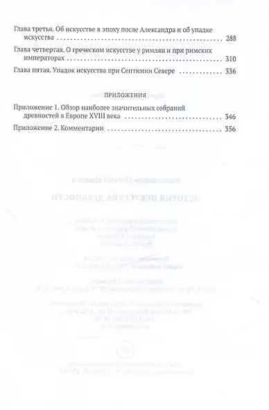 История искусства древности - фото 5