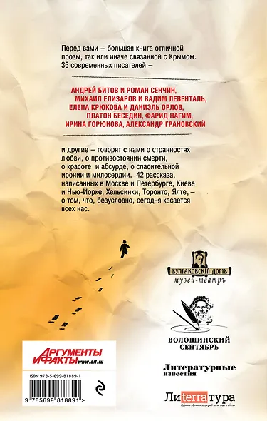 Крым, я люблю тебя. 42 рассказа о Крыме : сборник рассказов - фото 2