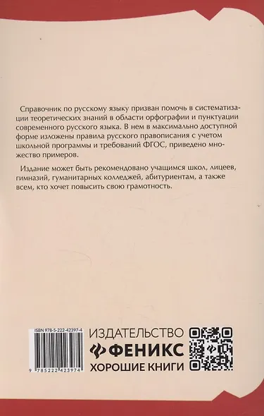Все правила русского языка - фото 2