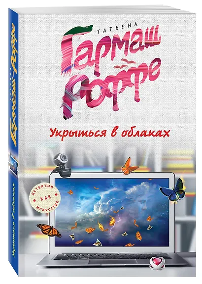 Укрыться в облаках - фото 3