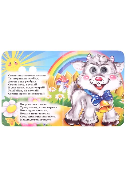 Потешки с "глазками" - фото 2