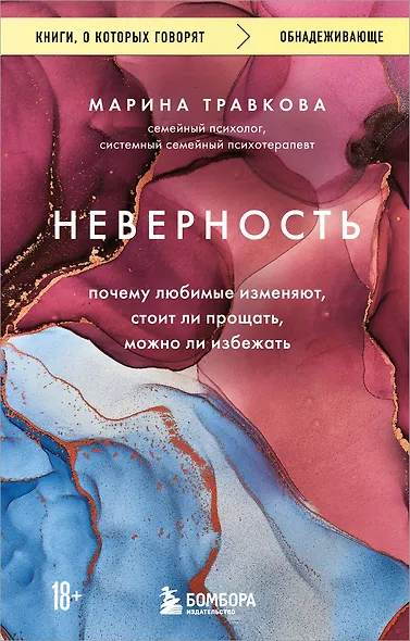 Неверность. Почему любимые изменяют, стоит ли прощать, можно ли избежать - фото 1